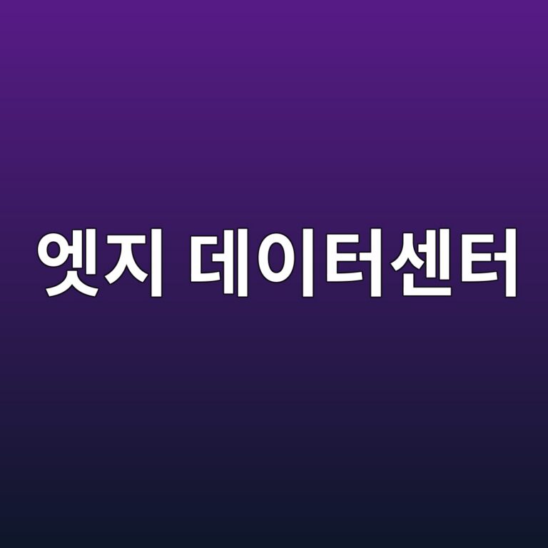 5G 시대, 왜 '엣지 데이터센터'가 주목받나 5 ec97a3eca780 eb8db0ec9db4ed84b0ec84bced84b0 1786513089
